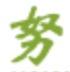 努努书坊