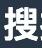 搜搜小说网